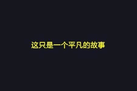 我的介绍