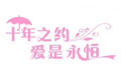 我喜欢的小狗