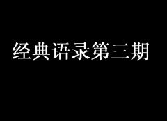 周星驰电影地产台词