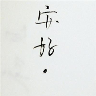我喜欢小白兔