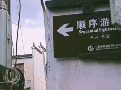 第一次坐公交车