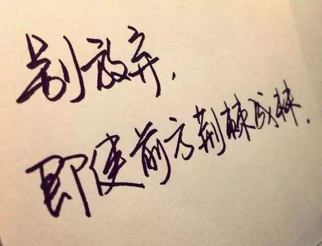 别适应穷日子 Don&rsquo;t Get Used to The Poor Way