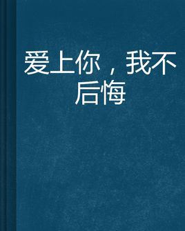 小学数学加法的意义和运算定律_说课稿