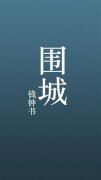 诸葛亮拜师的故事